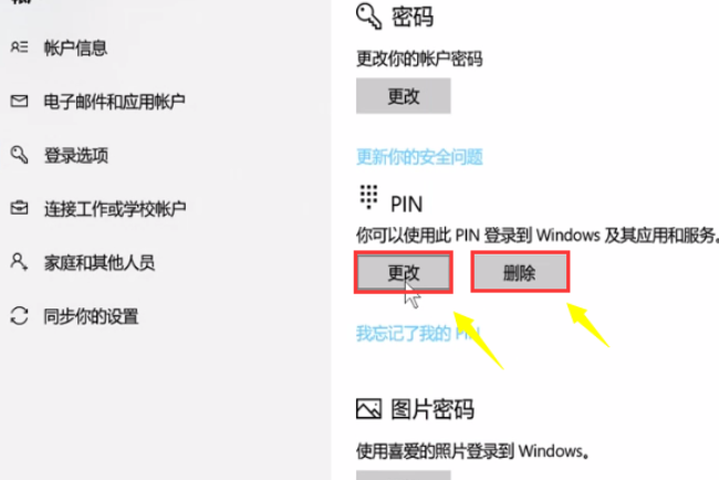 Win10怎么取消pin密码登录？