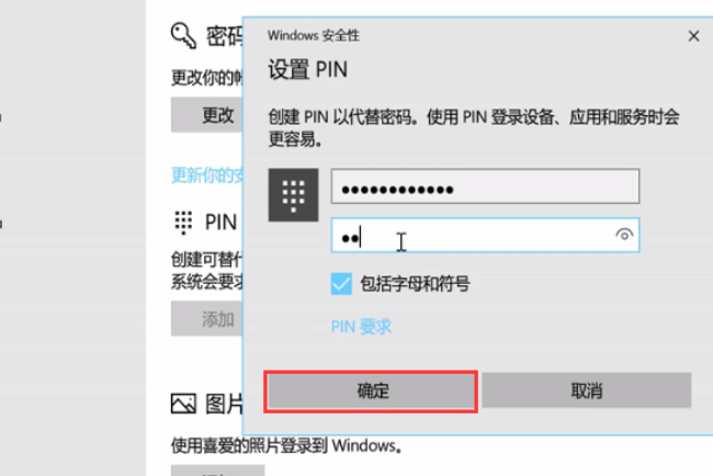 Win10怎么取消pin密码登录？