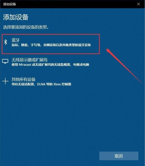 Win10怎么连接蓝牙耳机？