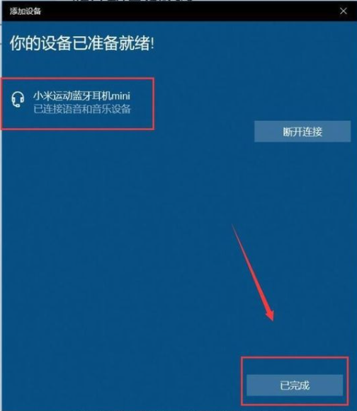 Win10怎么连接蓝牙耳机?