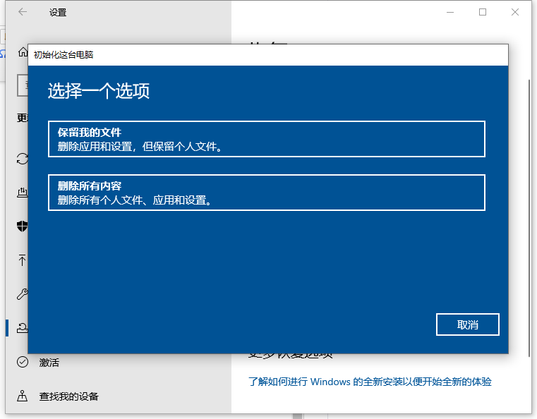 联想Win10恢复出厂设置