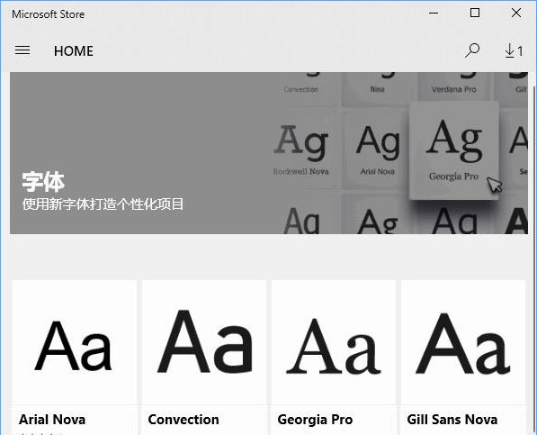 Win10如何从微软商店下载字体？