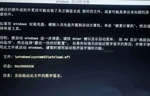 重装系统提示无法验证数字签名怎么办?