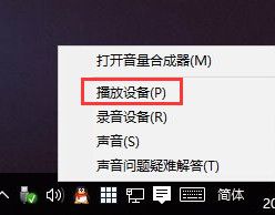 Win10重装后没有声音怎么办?