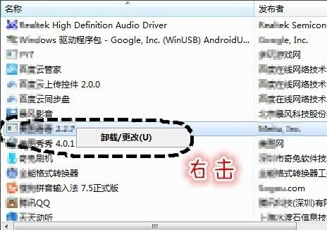 删除Win7中流氓软件