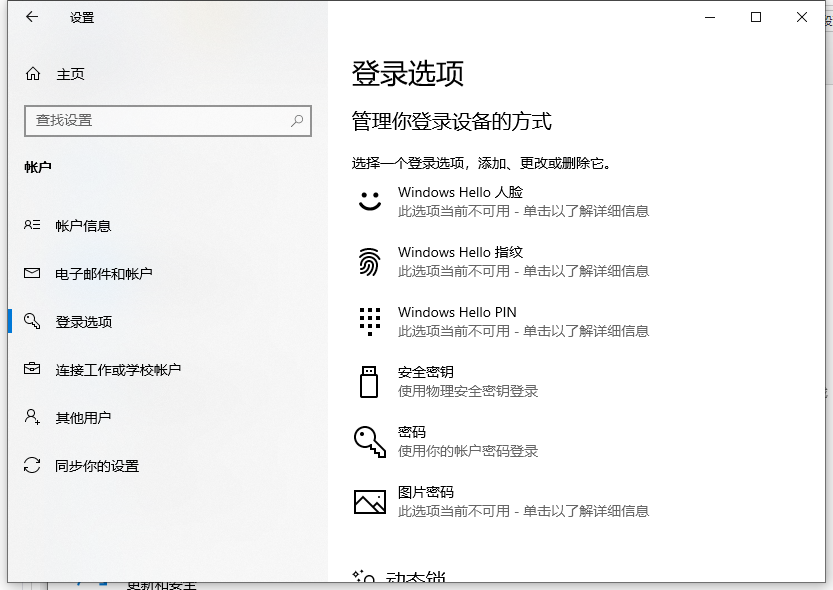 Win10怎么设置电脑密码?