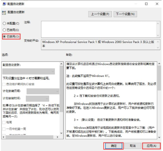 Win10怎么禁用系统更新服务?