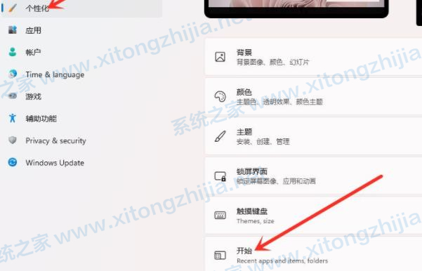 Win11推荐的项目怎么关闭?