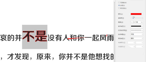 WPS如何添加虚线描边?