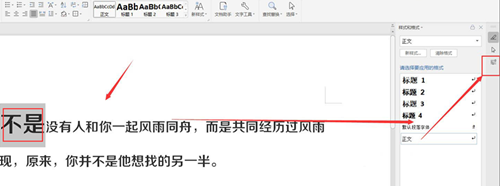 WPS如何添加虚线描边?