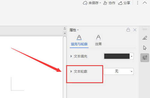 WPS如何添加虚线描边?