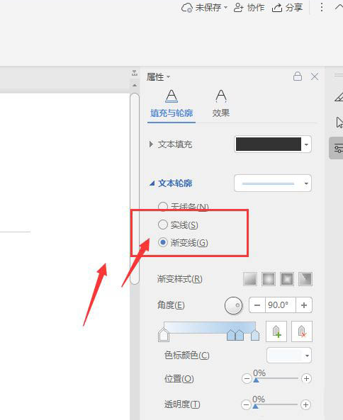 WPS如何添加虚线描边?