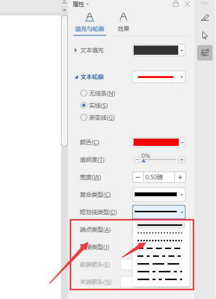WPS如何添加虚线描边?