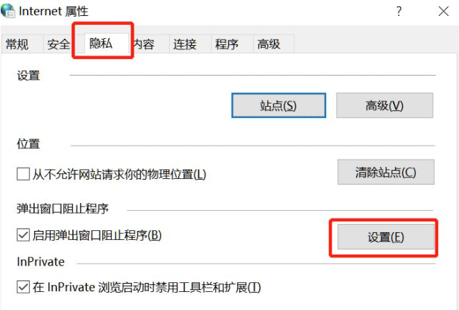 Win10系统阻止一切弹窗广告办法