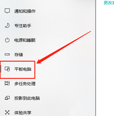 Win10平板模式隐藏任务栏图标方法