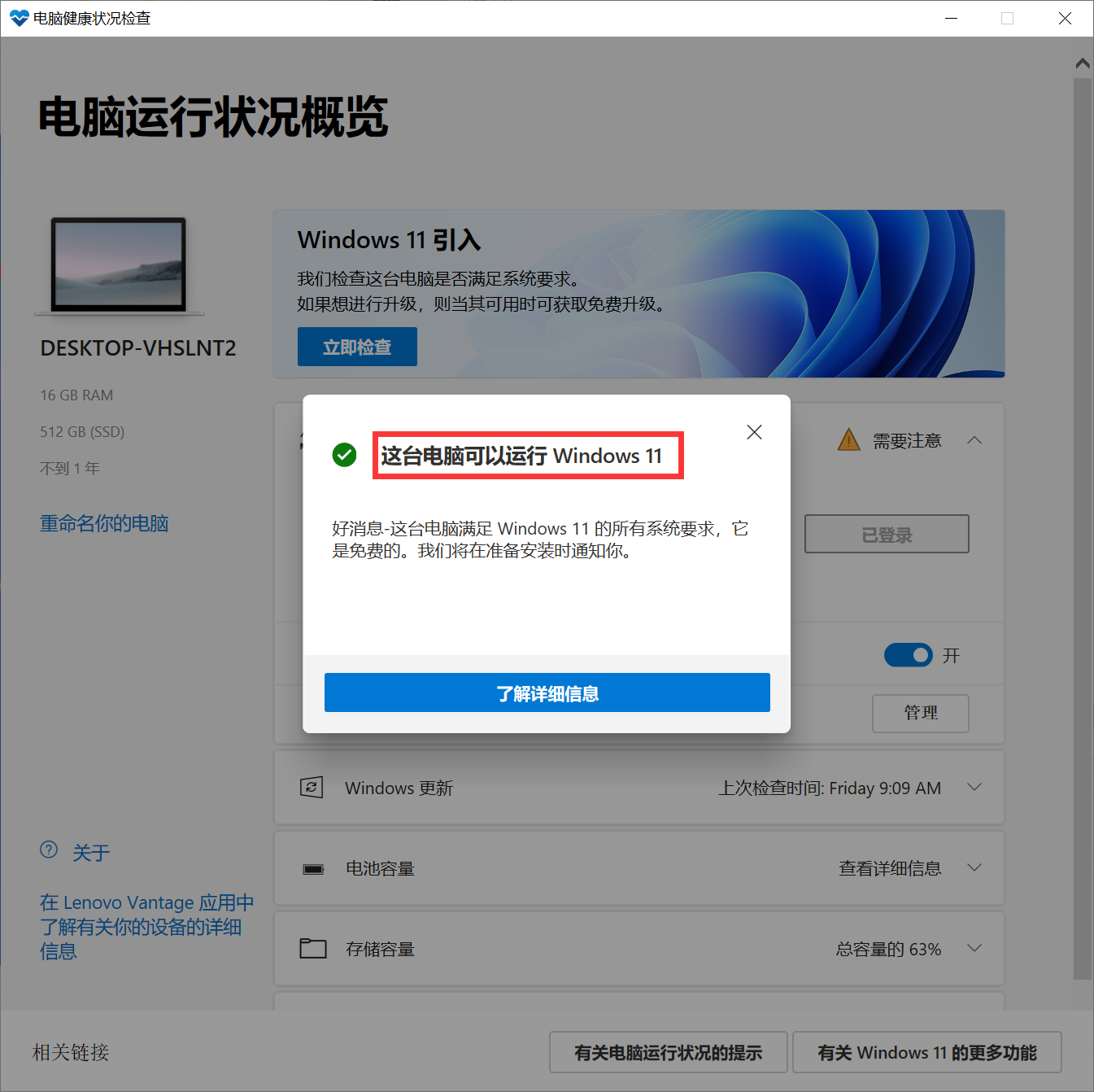 Win10满足Win11硬件要求