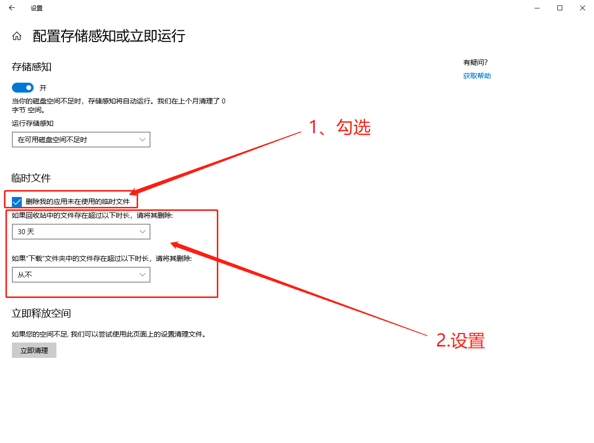 Win10清理电脑缓存和垃圾