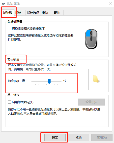 Win10系统调节鼠标灵敏度