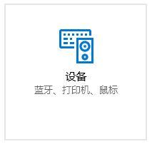 Win10鼠标光标不见了触摸板也没反应