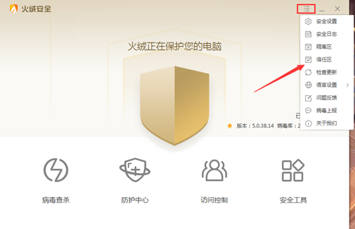 火绒安全软件怎么添加信任文件?
