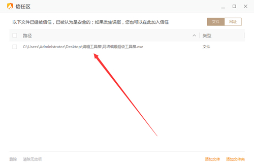 火绒安全软件怎么添加信任文件?