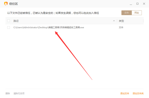 火绒安全软件怎么添加信任文件？