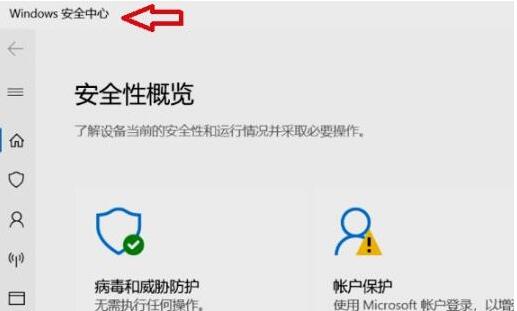 Win11打开系统安全中心的方法