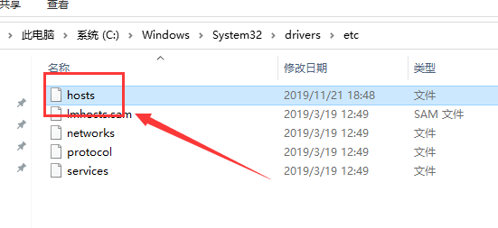 Win10查看hosts文件的方法