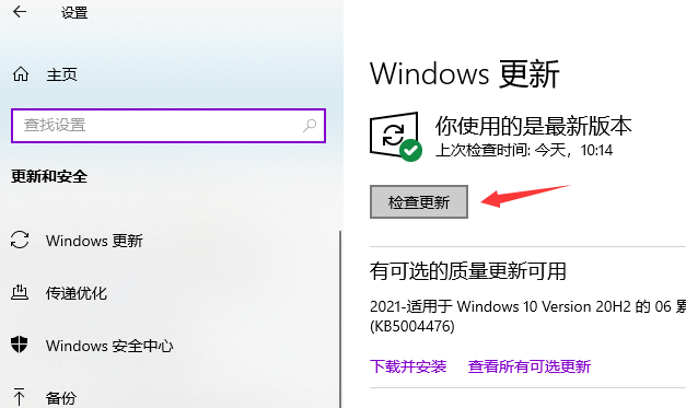 Win10系统更新方法