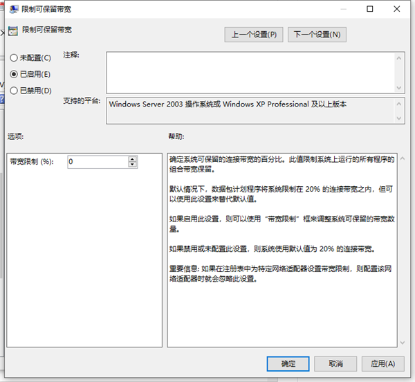 Win10系统网速慢解决方法