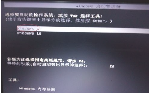 Win10系统上多装一个Win7系统方法