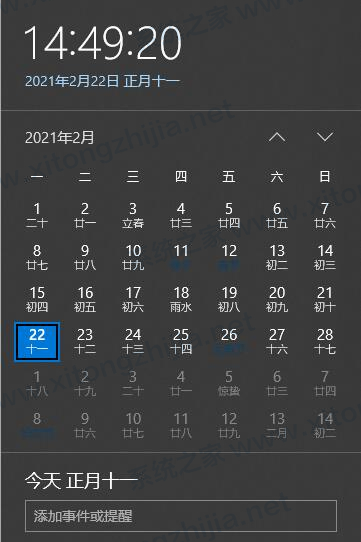 Win10系统日历怎么修改日历背景或字体
