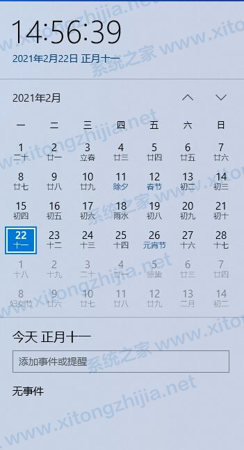 Win10系统日历怎么修改日历背景或字体