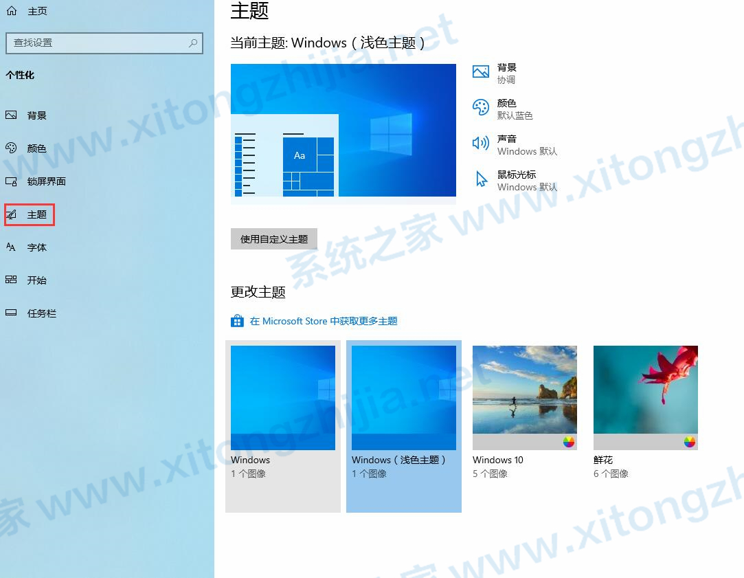 Win10系统日历怎么修改日历背景或字体