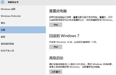 Win7升级Win11怎么退回