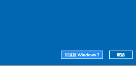 Win7升级Win11怎么退回