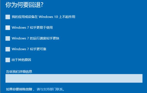 Win7升级Win11怎么退回