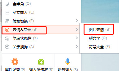搜狗输入法如何打字生成表情包?