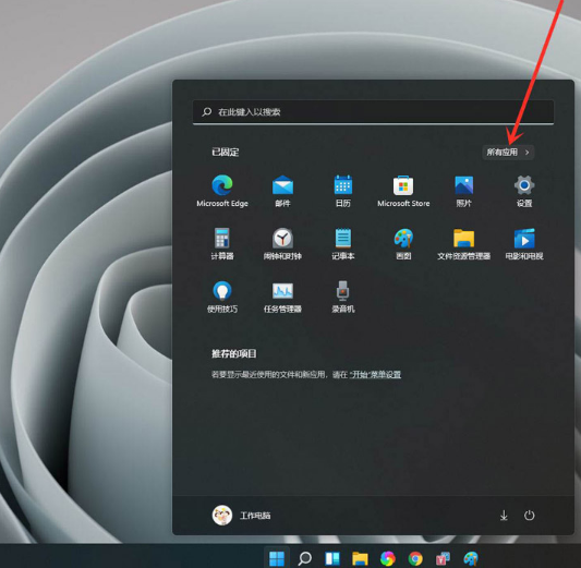 Win11如何禁用后台应用权限?