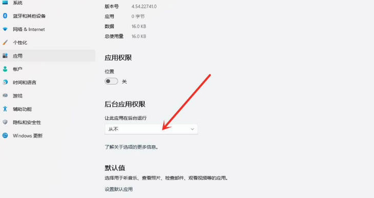 Win11如何禁用后台应用权限？