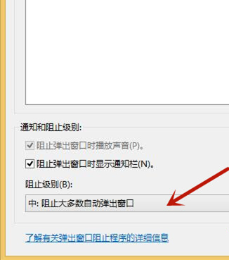 Win8如何关闭广告弹窗?