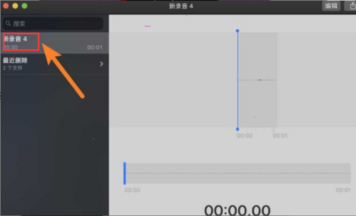 MAC如何删除语音备忘录中的文件?
