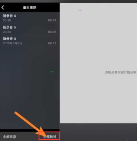 MAC如何删除语音备忘录中的文件?