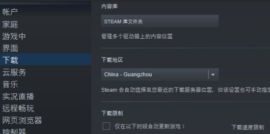 Steam如何修改下载地区?