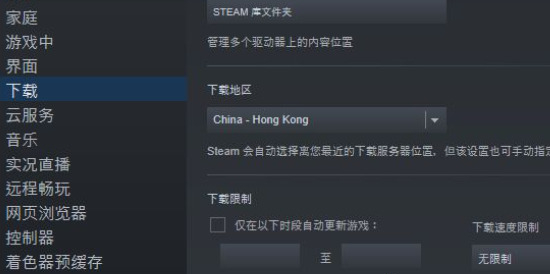 Steam如何修改下载地区?