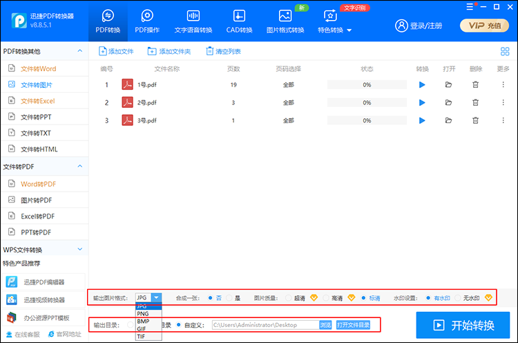 PDF转图片高清无水印的方法