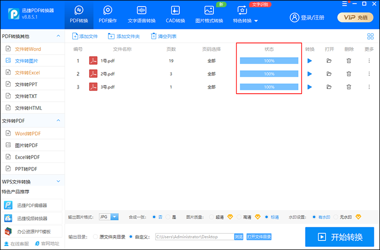 PDF转图片高清无水印的方法