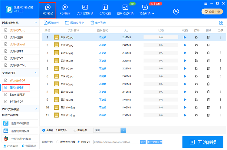 图片转PDF的两种方法