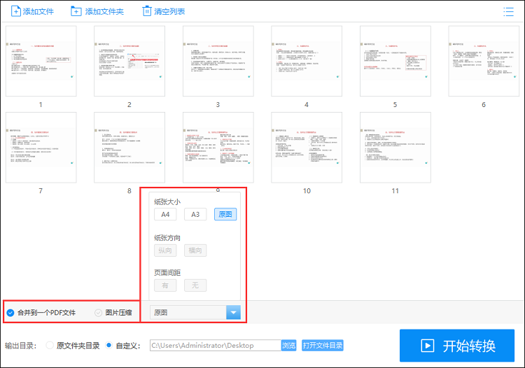 图片转PDF的两种方法