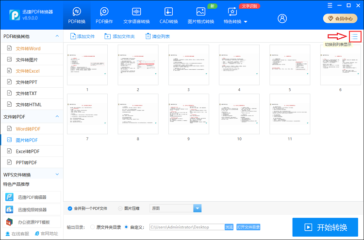 图片转PDF的两种方法